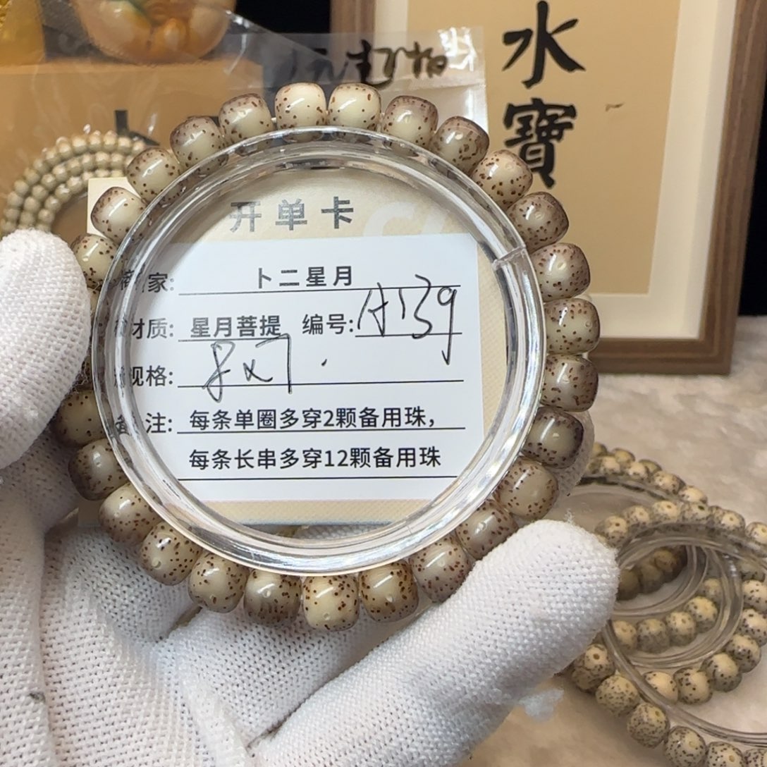 吊坠星月菩提A139手串