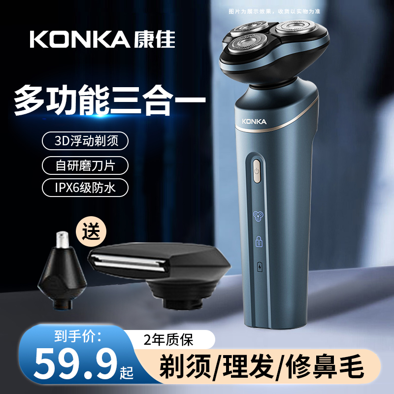 【2026旗舰款】康佳三合一便携三头剃须刀车载防水鼻毛鬓角理
