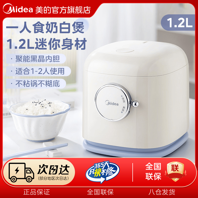 美的电饭煲1.2L家用迷你小型多功能宿舍一人食1-2-3人电饭锅JE121