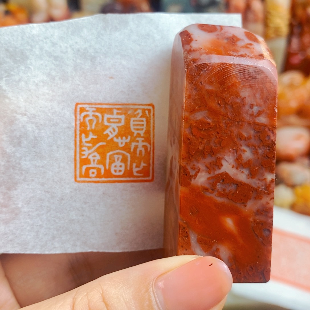 昌化石印石手工篆刻