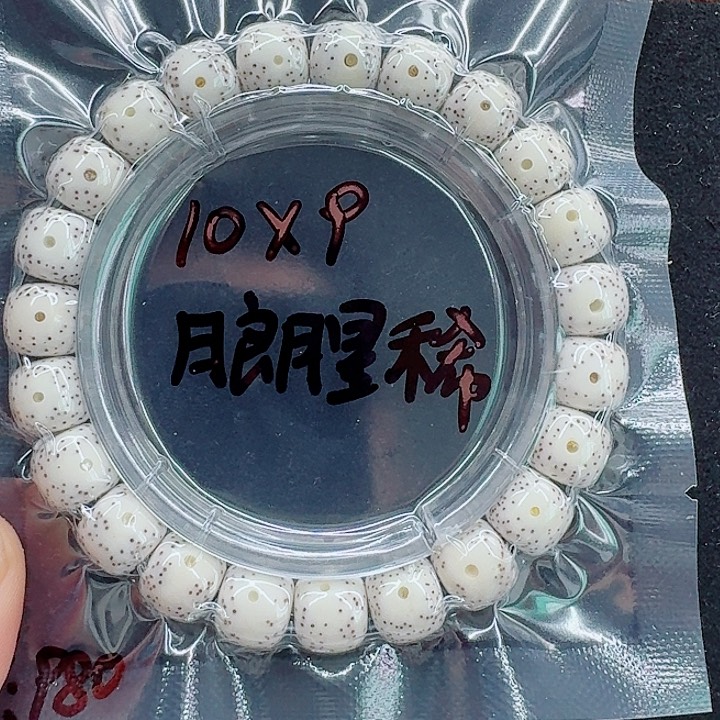 星月菩提手串无星月