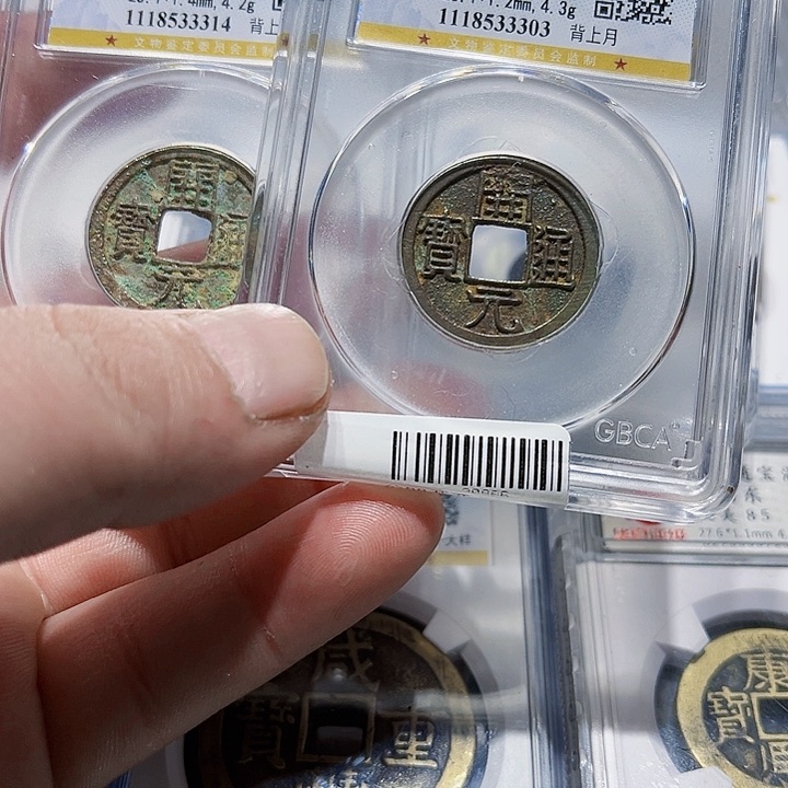 铜没****龙皖韵开元通宝两枚