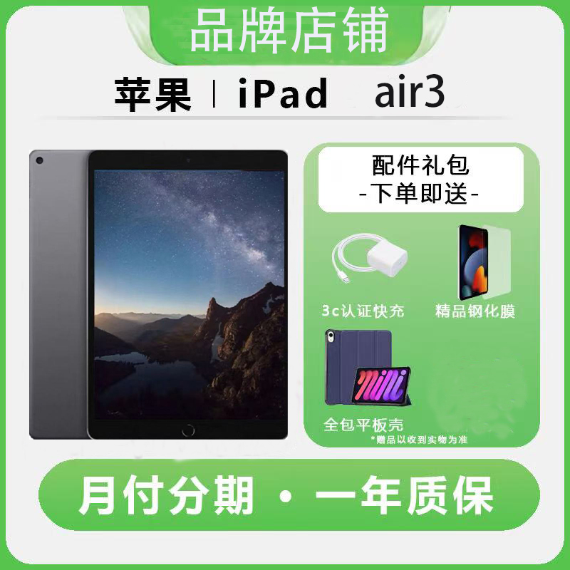 8新 Apple/苹果 （蓉）ipadAir3平板电脑19款游戏追剧学习WiFi 4