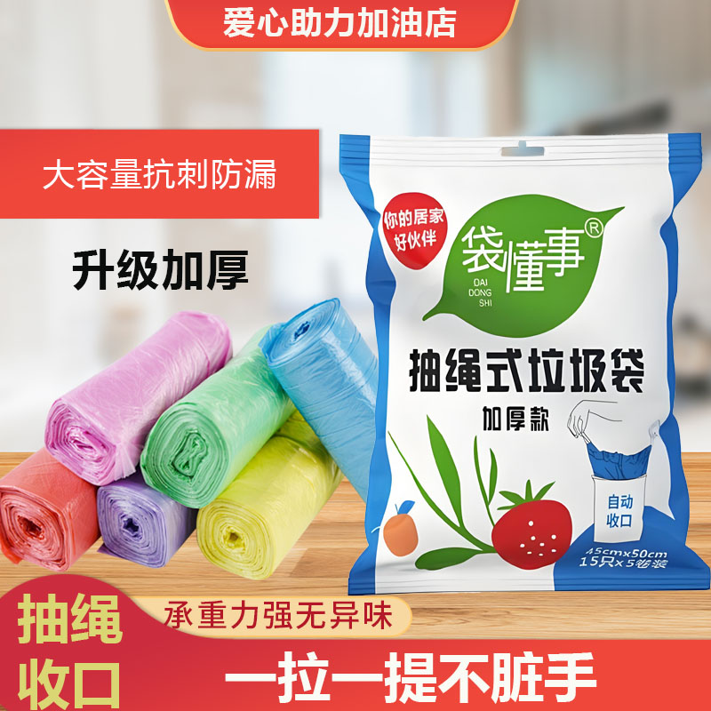 【爱心助力】10卷150只加厚款抽绳手提式垃圾袋家用一次性不脏手