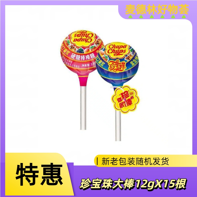 珍宝珠大号棒棒糖混合水果味12gx15支送女友超大糖果
