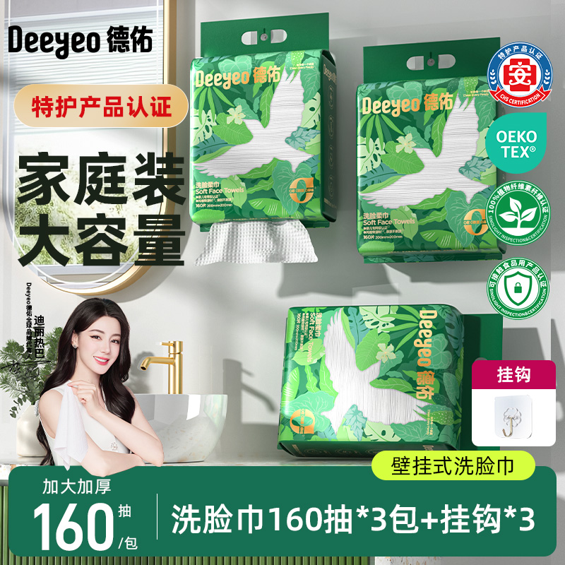 德佑一次性洗脸柔巾绵柔巾加大加厚洗脸巾悬挂式洁面巾洗面巾擦脸
