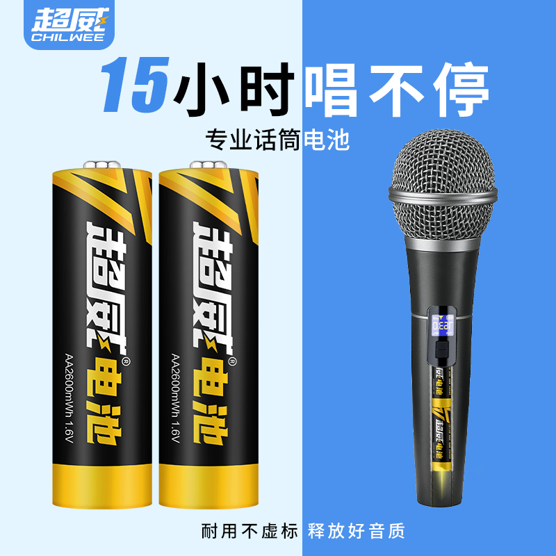 CHILWEE/超威5号充电电池无线话筒专用大容量耐用长续航80组合装