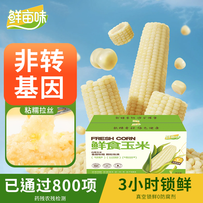 【试吃2棒】白糯玉米新鲜2025新货甜糯玉米铝箔包装10大棒粗粮早餐商品图