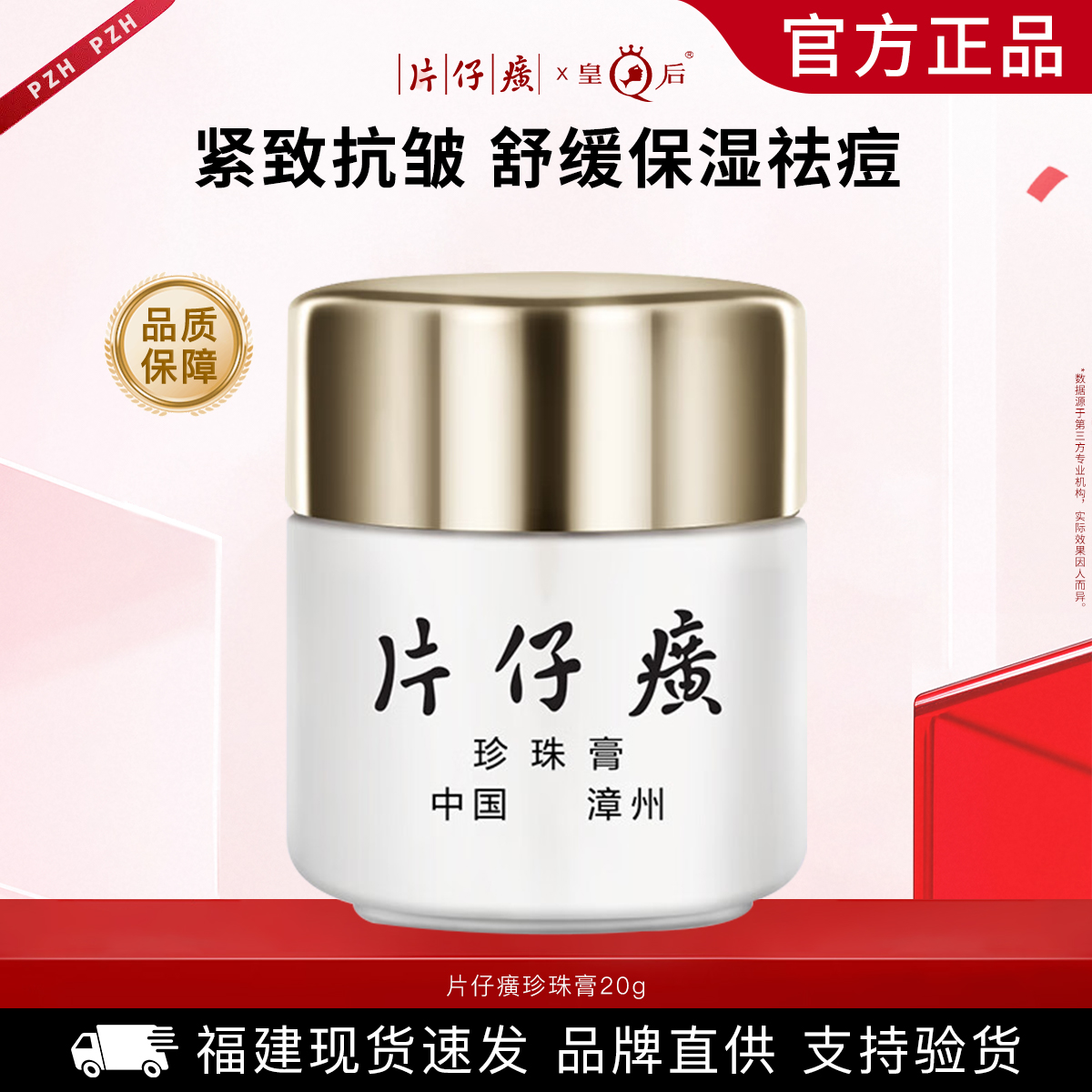 皇后牌片仔癀珍珠膏舒缓保湿滋润祛痘淡印提拉紧致抗皱护肤品面霜