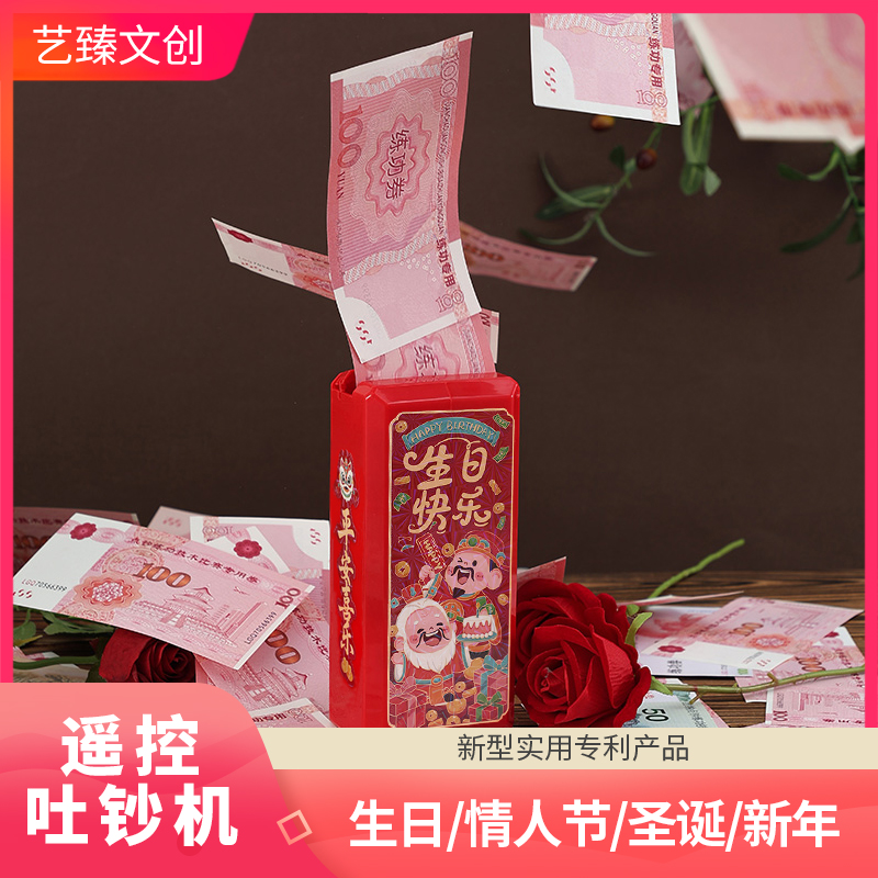 【遥控红包】吐钞机惊喜生日礼物喷钱花束蛋糕创意婚庆用品利事封