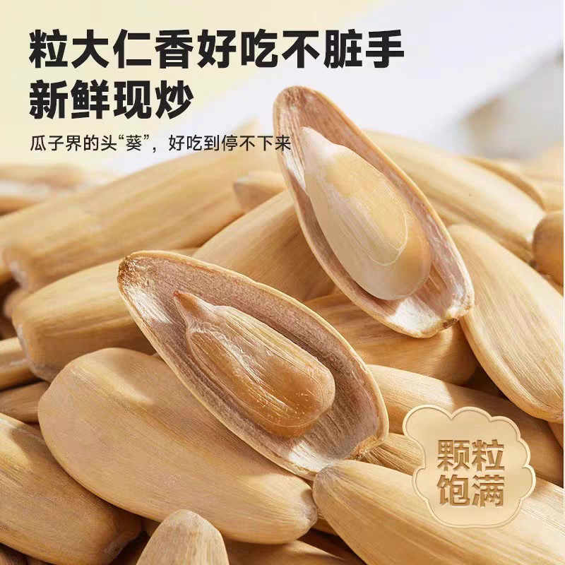 古法多味打手瓜子五香脱皮葵花籽大颗粒坚果零食