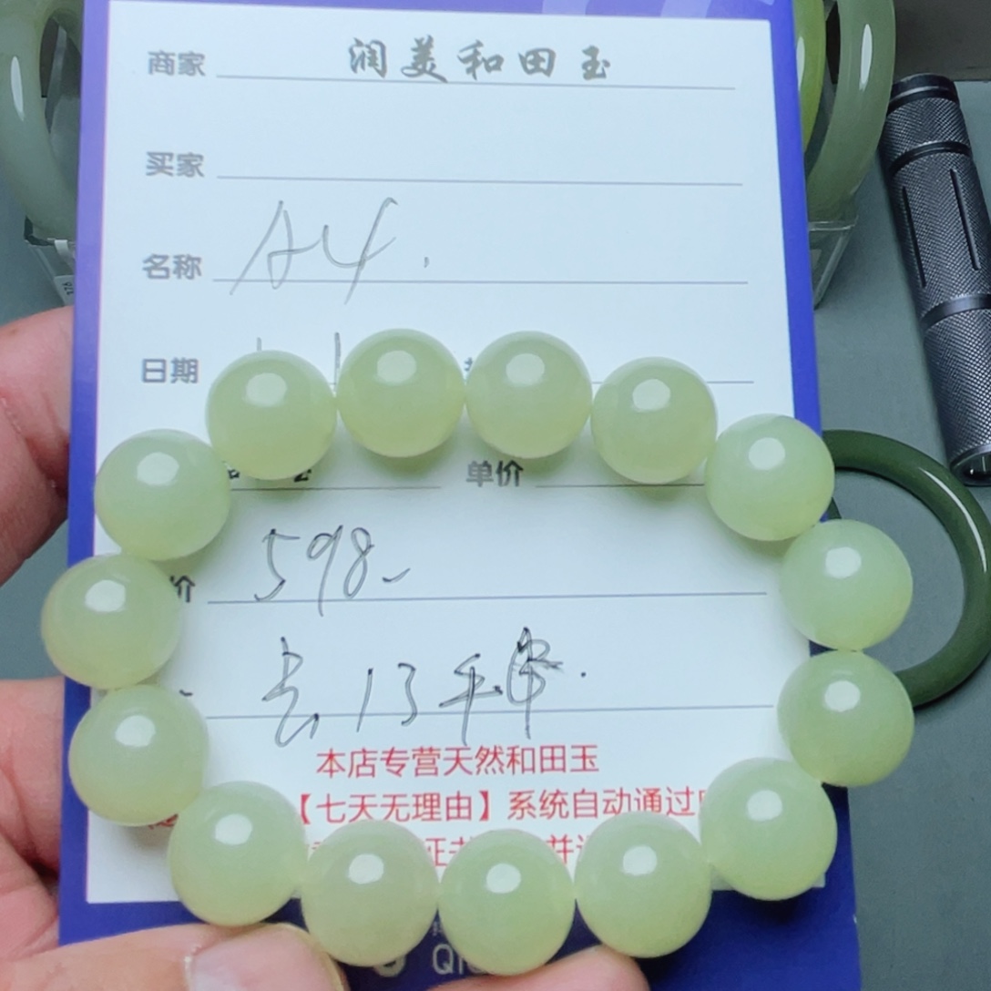 x***和田玉未镶嵌手链