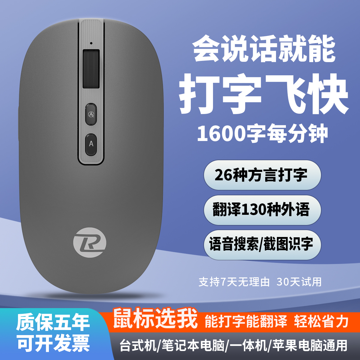 如灵智能鼠标语音打字方言识别同步翻译语音搜索可充电便携办公