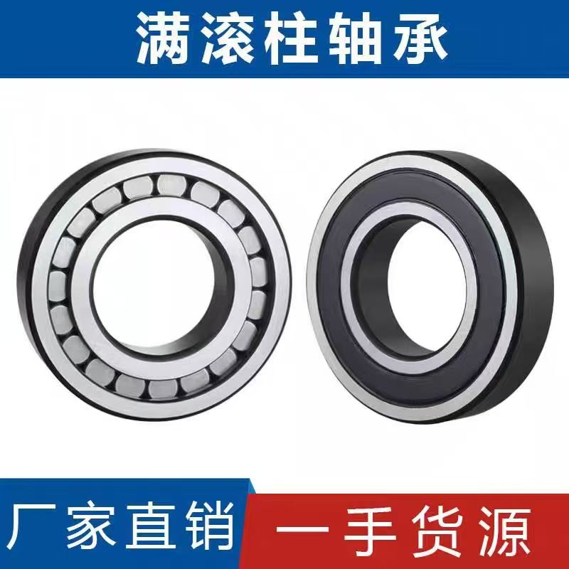 NCF长柱满滚柱轴承重载低速工况专用 高承载耐摩擦寿命长(工厂店)