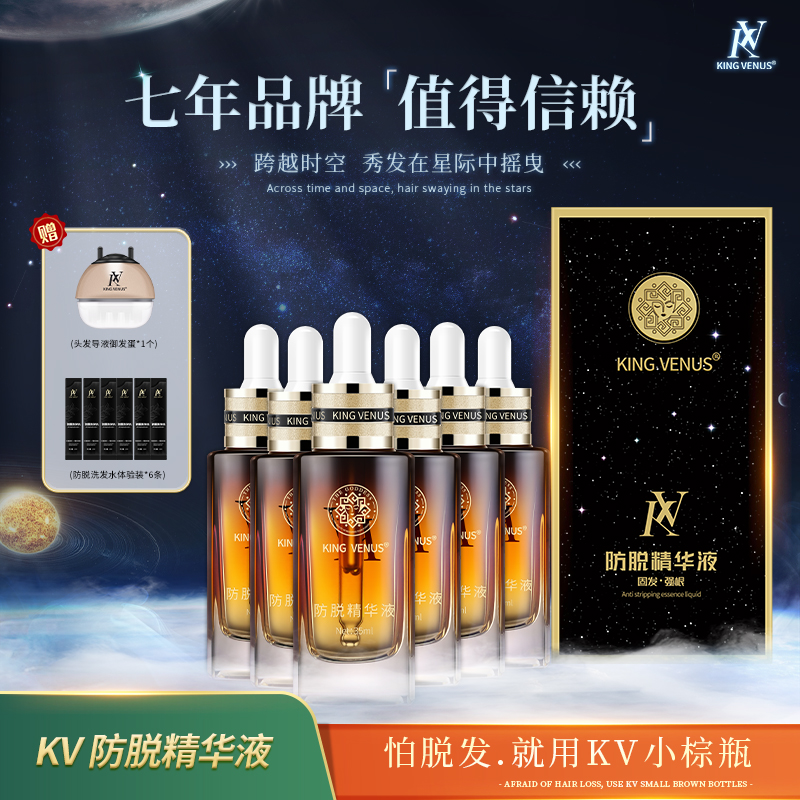 KING VENUS防脱精华液专享6瓶装