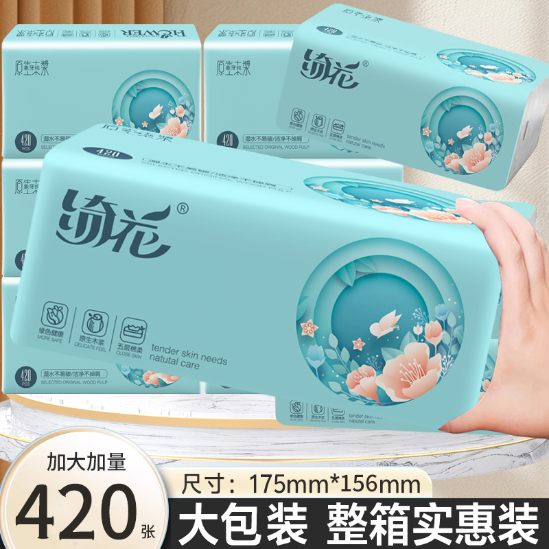 绮花抽纸420张大包餐巾纸五层加厚面巾纸包家用一包纸纸巾卫生纸