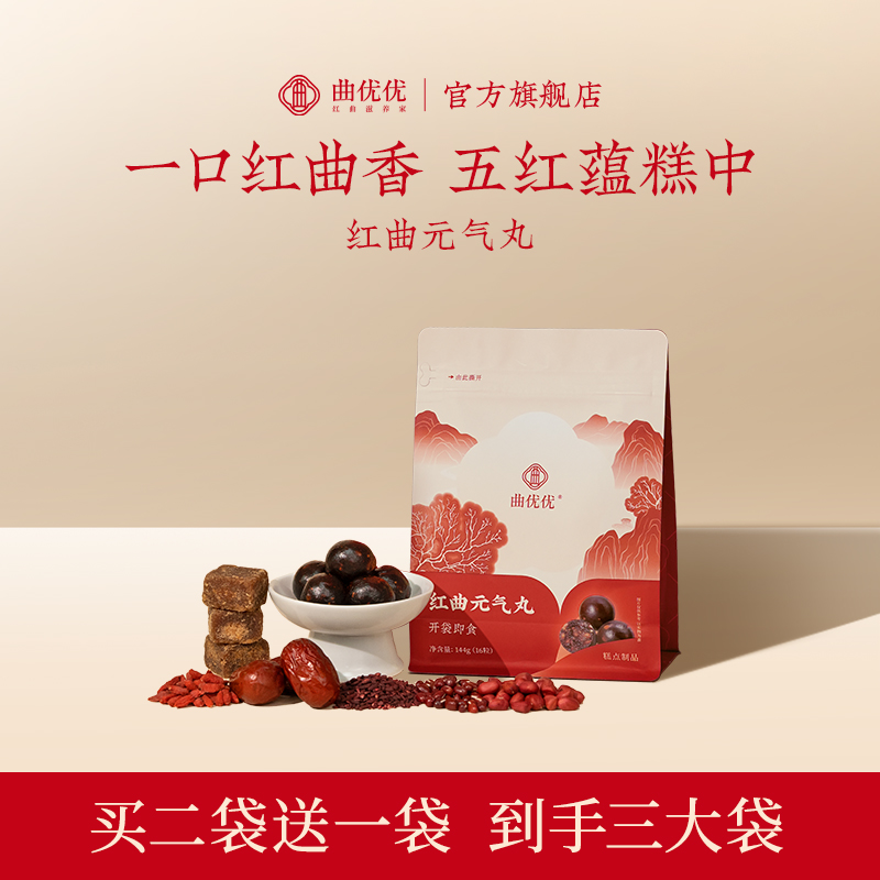 曲优优红曲元气丸升级五红汤即食手工红枣糕点办公室零食买二送一商品图