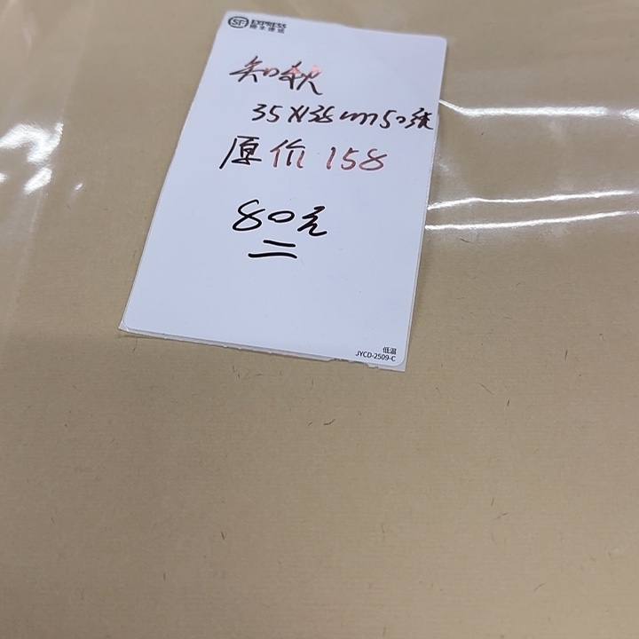 元旦福利 知秋35*138cm 50张