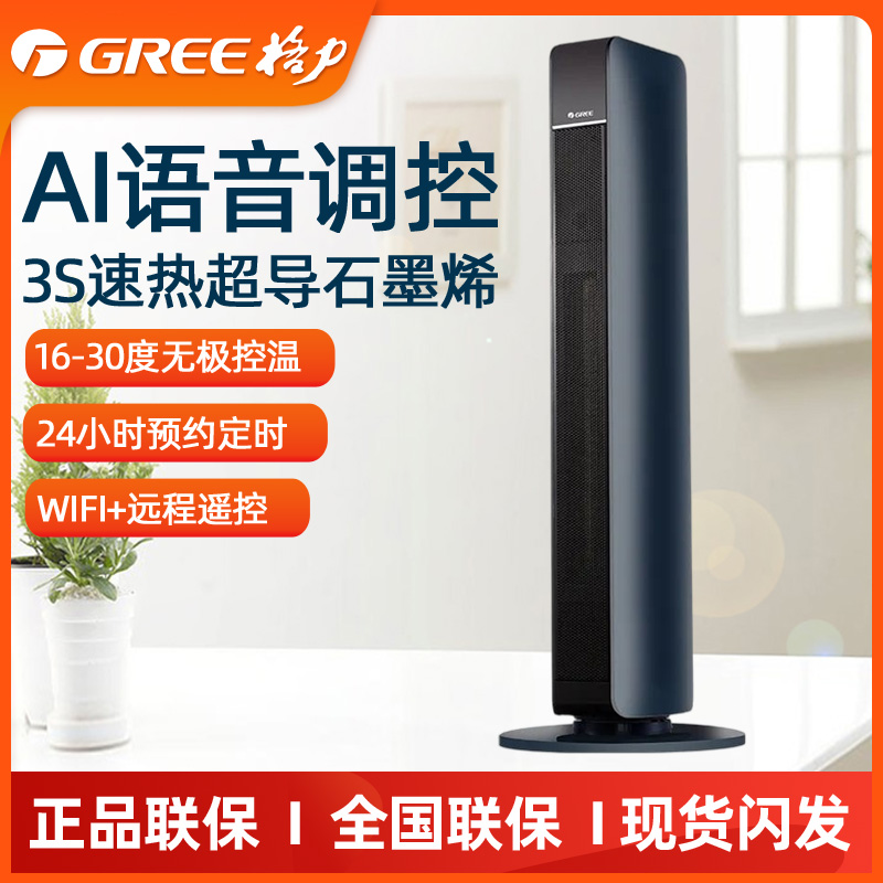 格力石墨烯暖风机取暖器家用立式语音办公客厅电暖器NTFG-X7022B