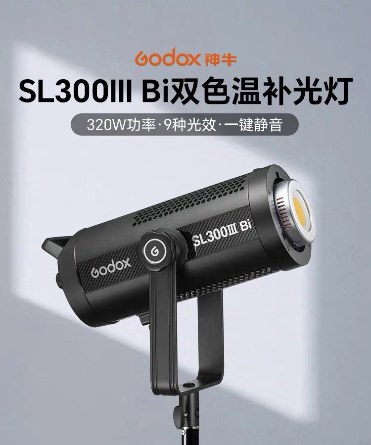 99新 GODOX/神牛 Godox神牛 SL300IIIBi双色温LED摄影灯