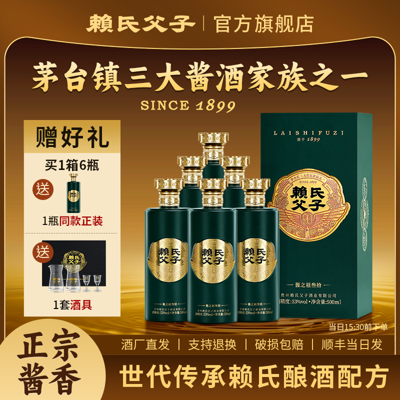赖氏父子【酱之祖叁拾】优级纯粮白酒大曲坤沙酿造 53%Vol500ml