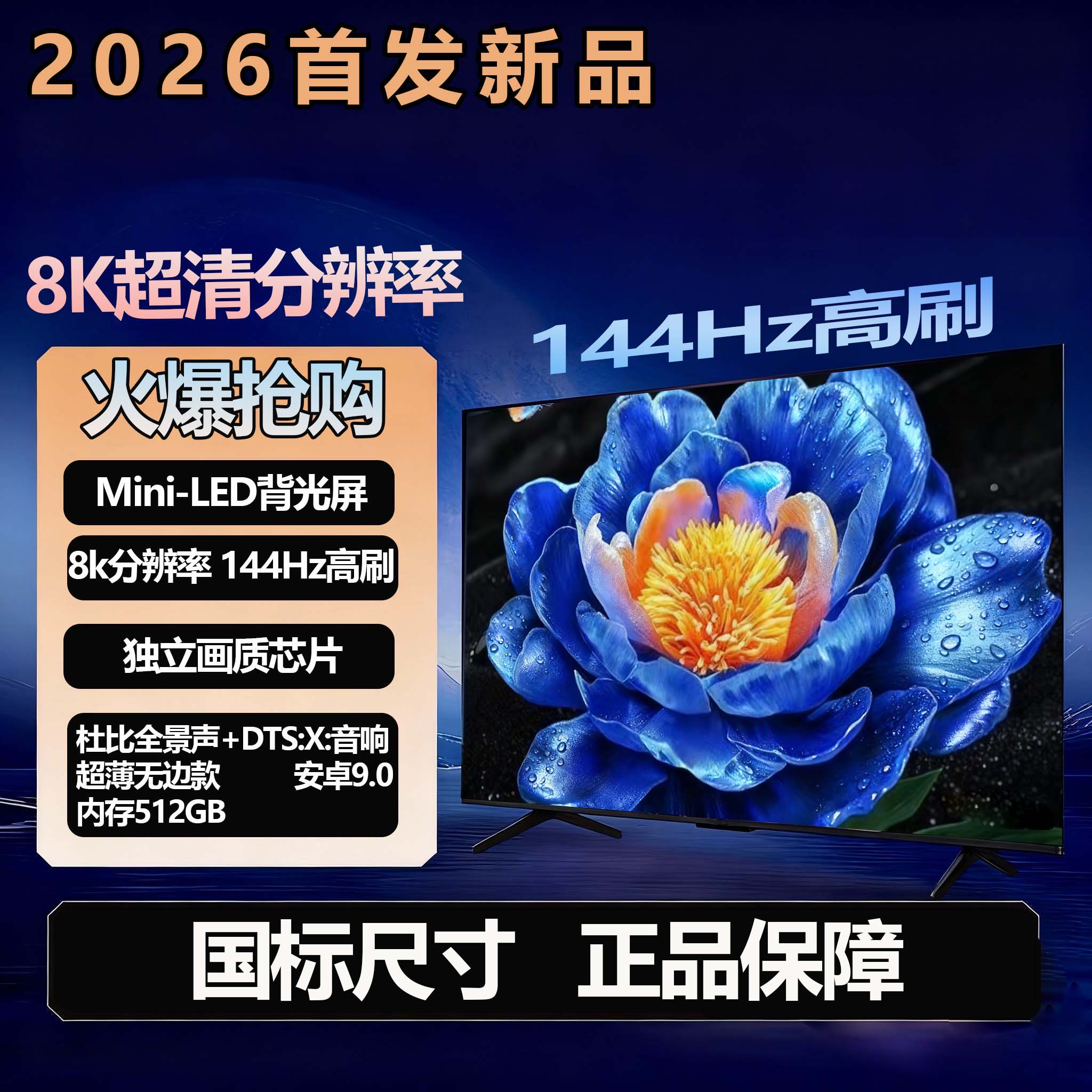 【国标70英寸.】（长158高90）8k超清智能语音144高刷防爆电视抖音