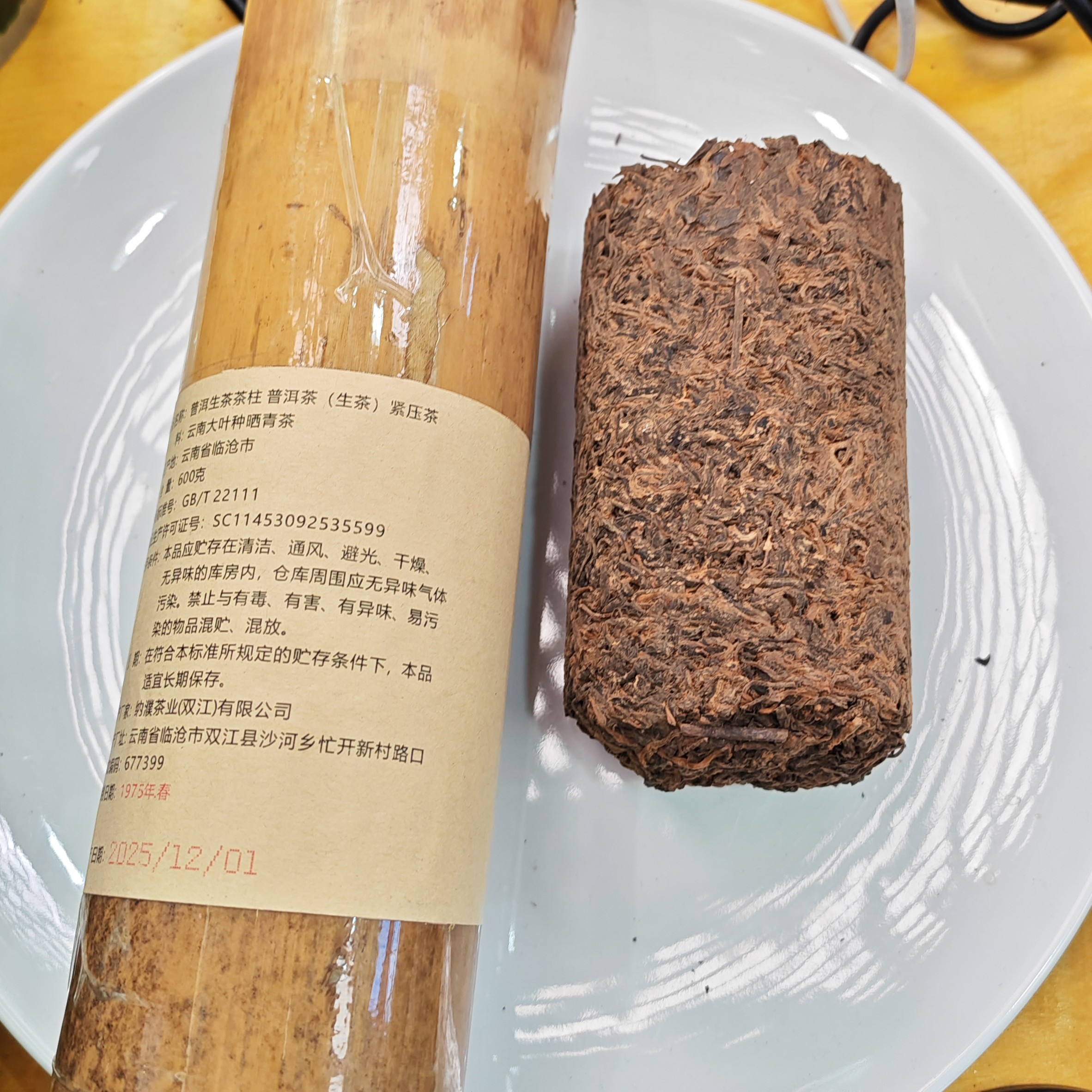 1975年春【勐库茶区·生茶·混采】普洱紧压柱茶（100克）-12月28日【05】