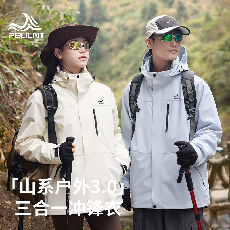 【反季福利】欧伯希和三合一可拆卸防风防水冲锋三合一冲锋衣