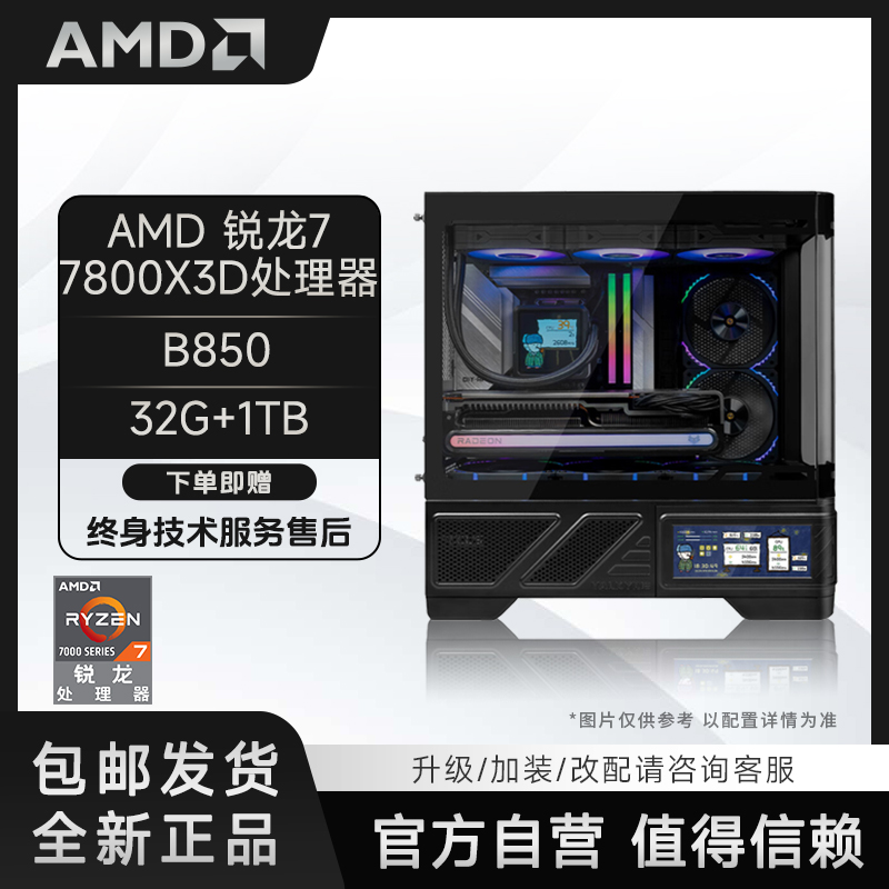 【无卡配置】R7 7800X3D+B850无卡水冷游戏电竞电脑主机