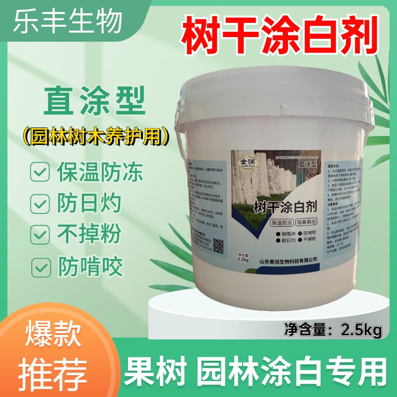 【专属链接】果树树干涂白剂直涂型保温防冻隔离病虫耐日灼防病虫