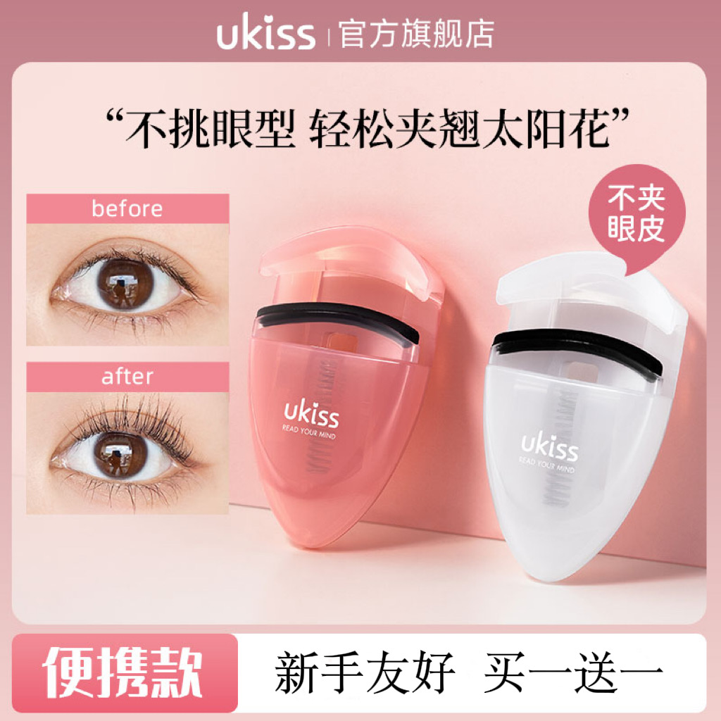 ukiss睫毛夹化妆师专用小型便携式睫毛夹卷翘器按压式新手推荐