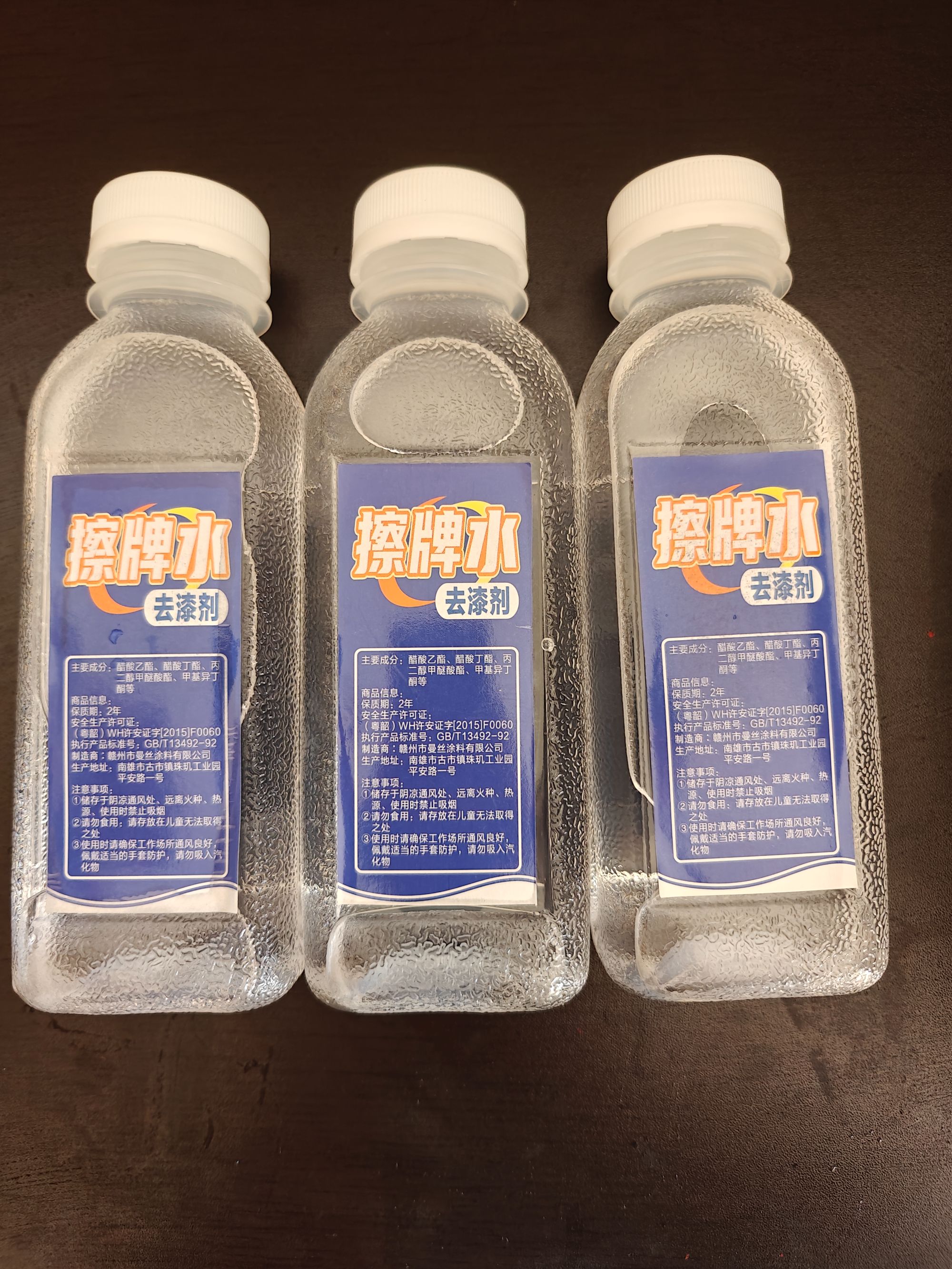 麻将补漆上色擦牌水独立包装3瓶900ml （新旧款  气味差异）