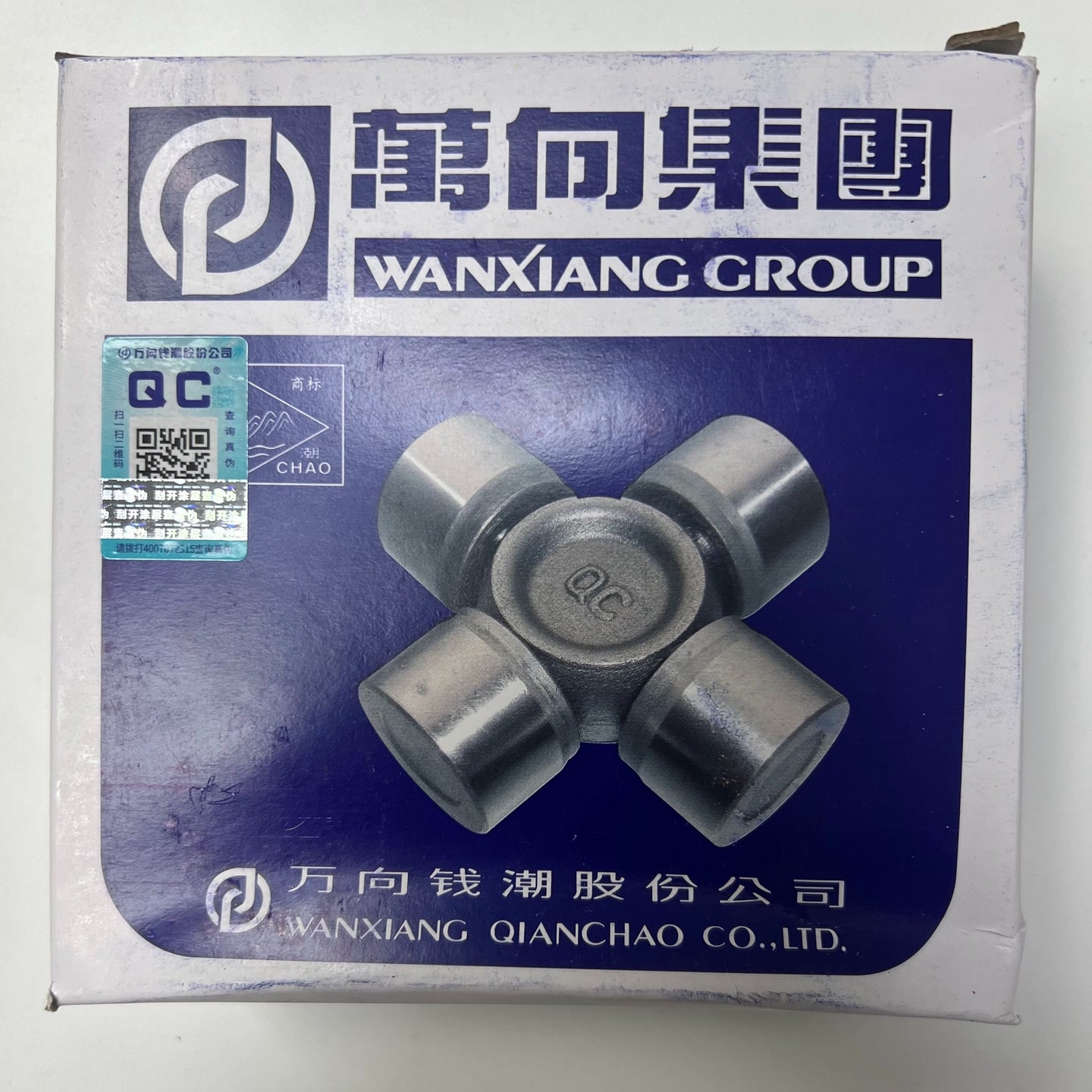 QC万向钱潮高端十字轴承万向节