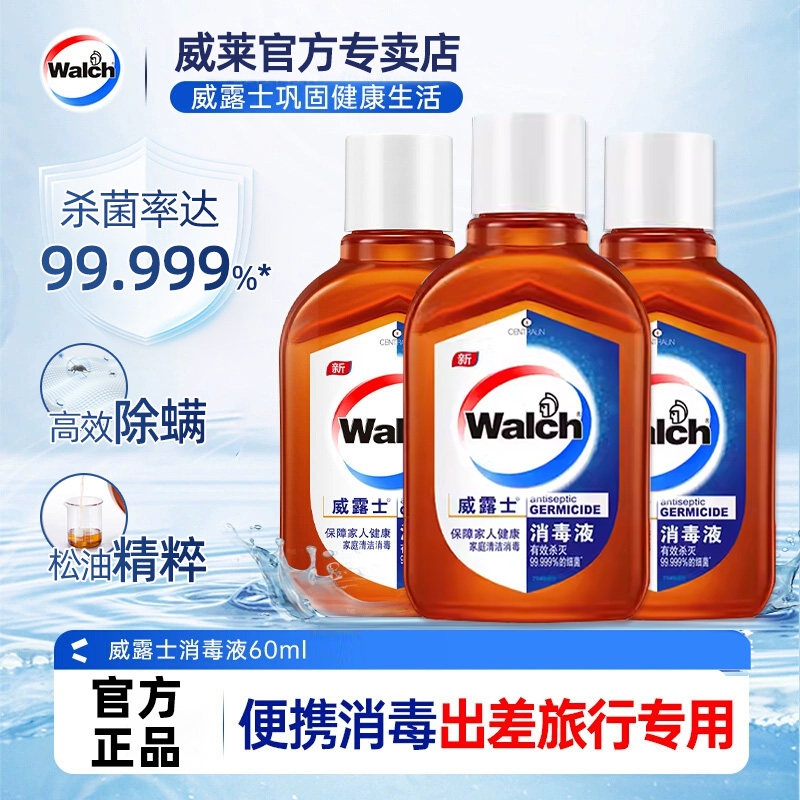 威露士消毒液旅行小瓶装衣物鞋子消毒杀菌外出酒店多用途清洁正品