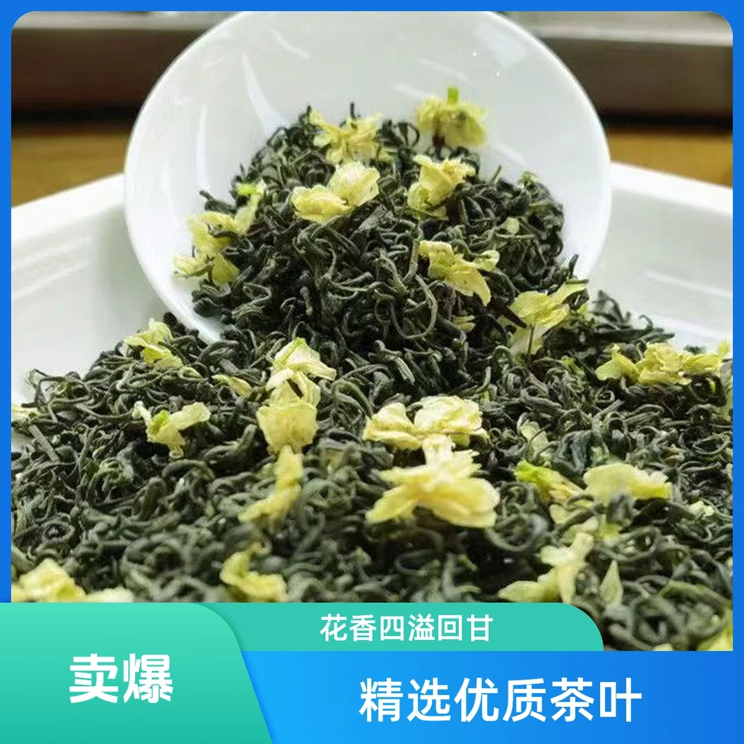 2025年浓香型茉莉花茶飘雪炒花毛峰茉莉花茶茶叶散装手工