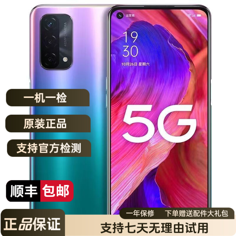 95新 OPPO  A93 5G 90HZ 高刷 全面屏 5000毫安大电池