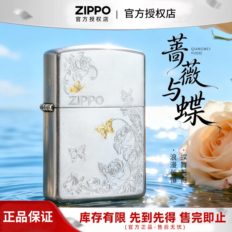 Zippo打火机蔷薇与蝶刀刻缎纱镀铬官方原装正品防风送男生礼物DY