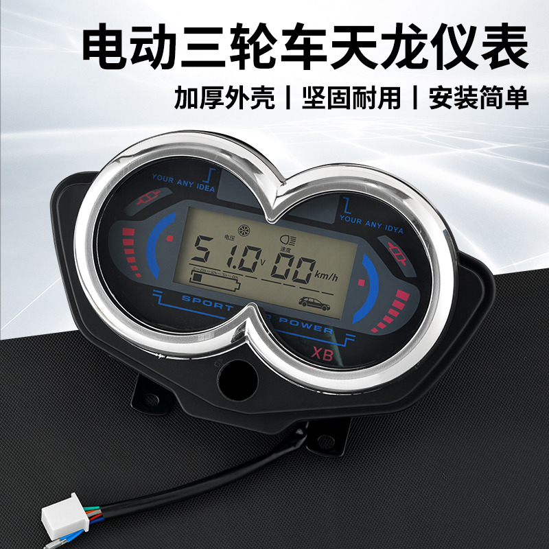 电动三轮车仪表通用款48v60v72v通用款三轮电动车专用仪表显示屏