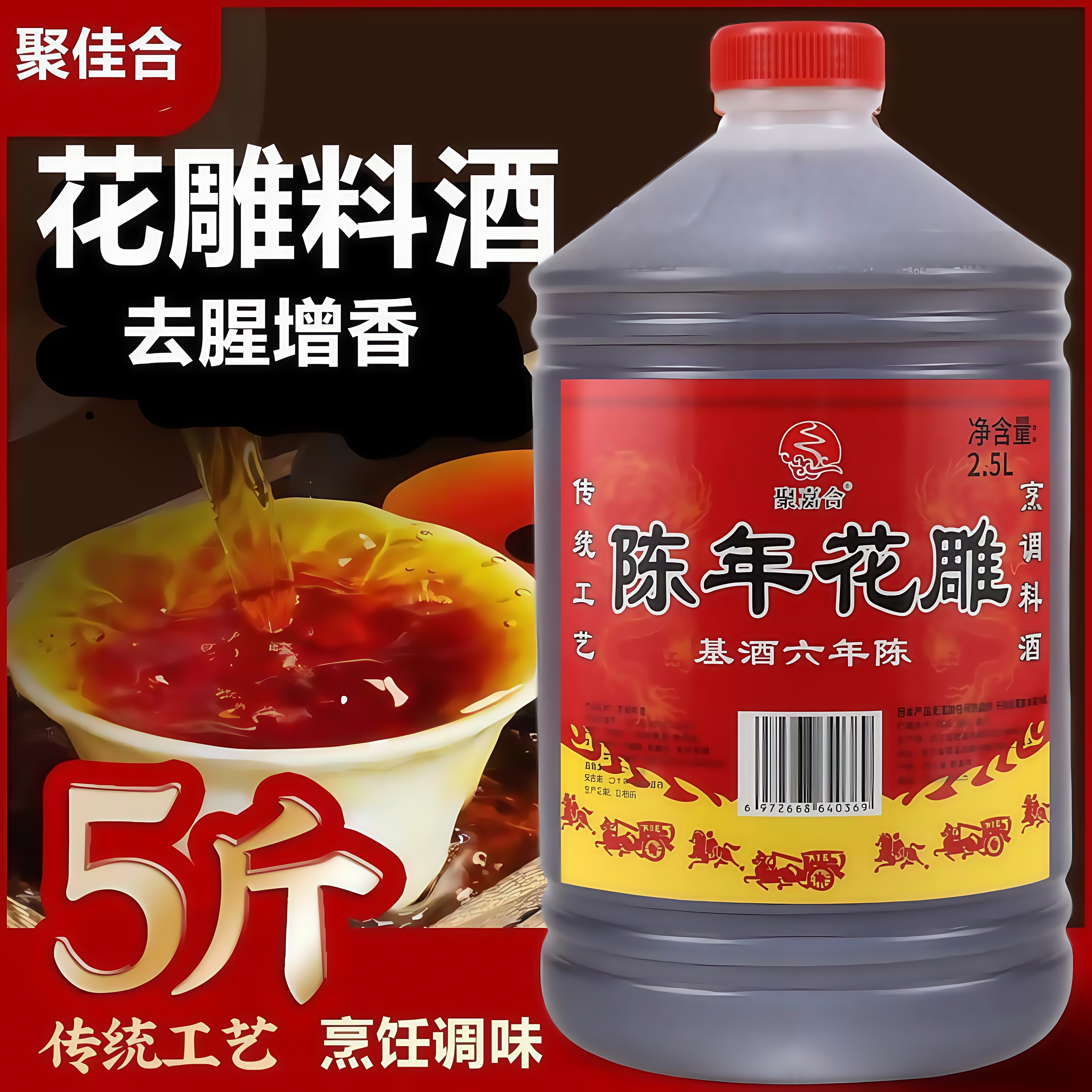 5斤装花雕料酒桶装陈年无防腐剂正宗花雕料酒绍兴工艺葱姜