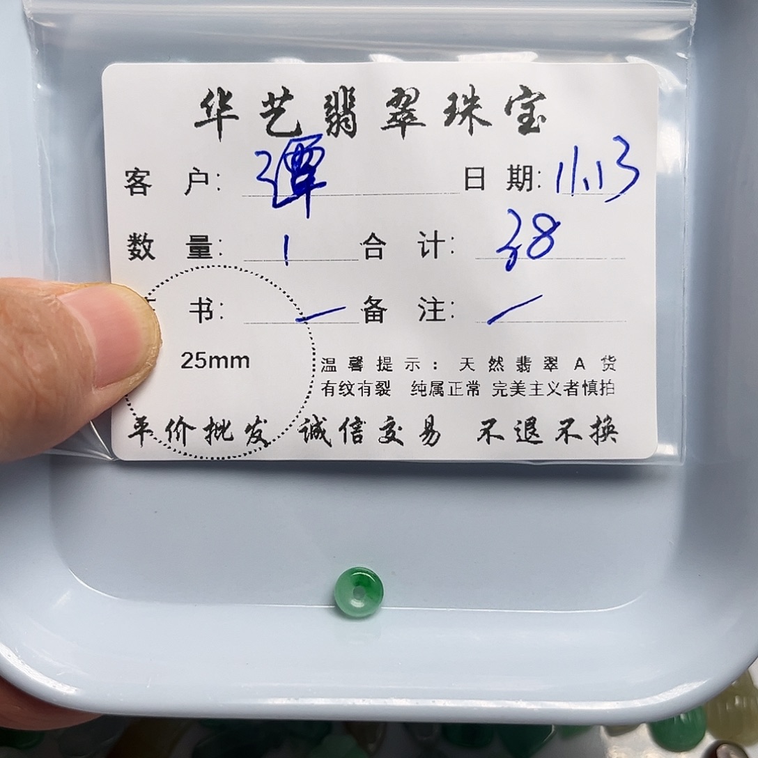 谭***姐翡翠未镶嵌吊坠(不含链)