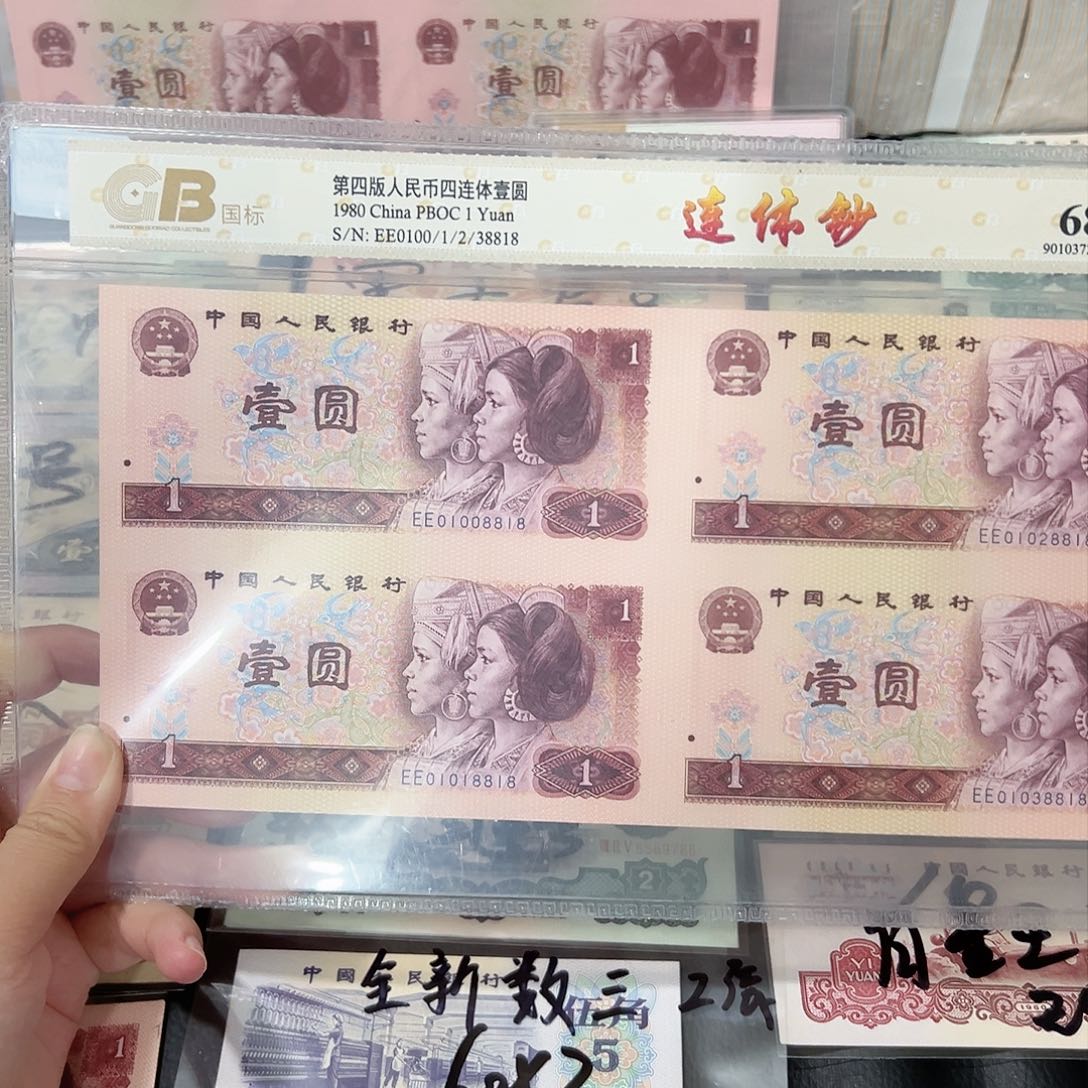 壹圆连体钞倒置号朦胧号8818保真