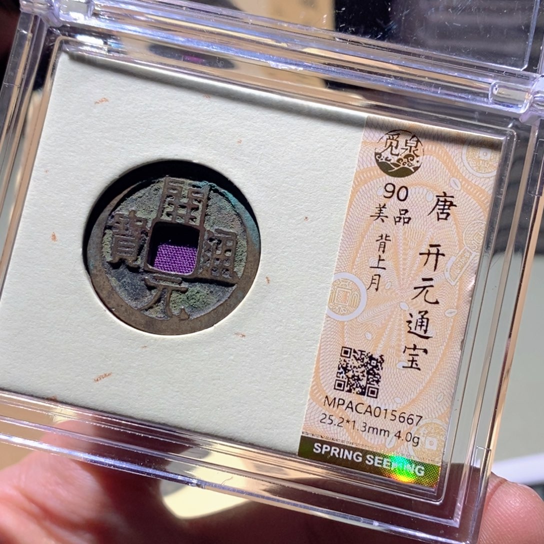 铜觅泉评级古币一枚