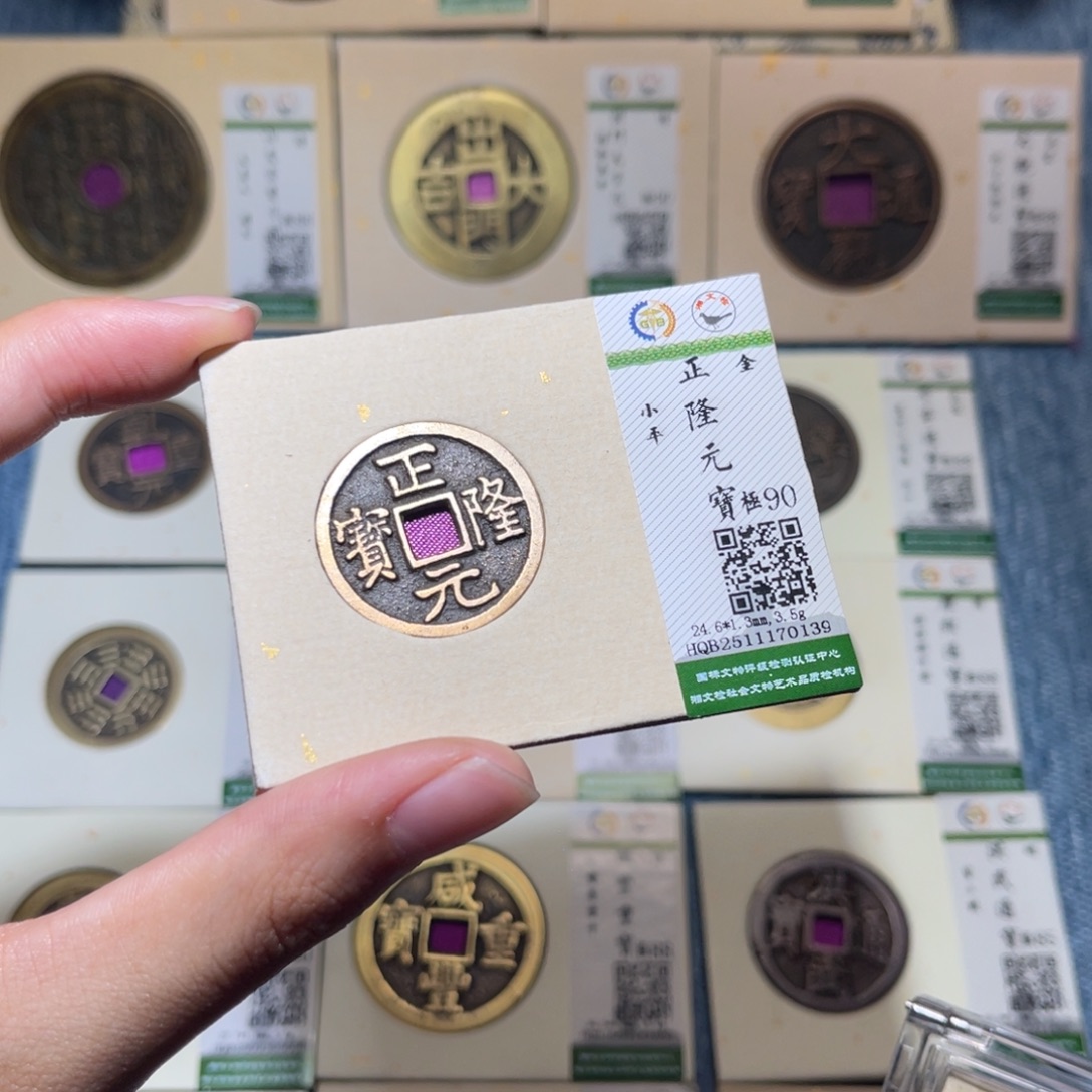 铜隆兴收藏佳佳正隆0139