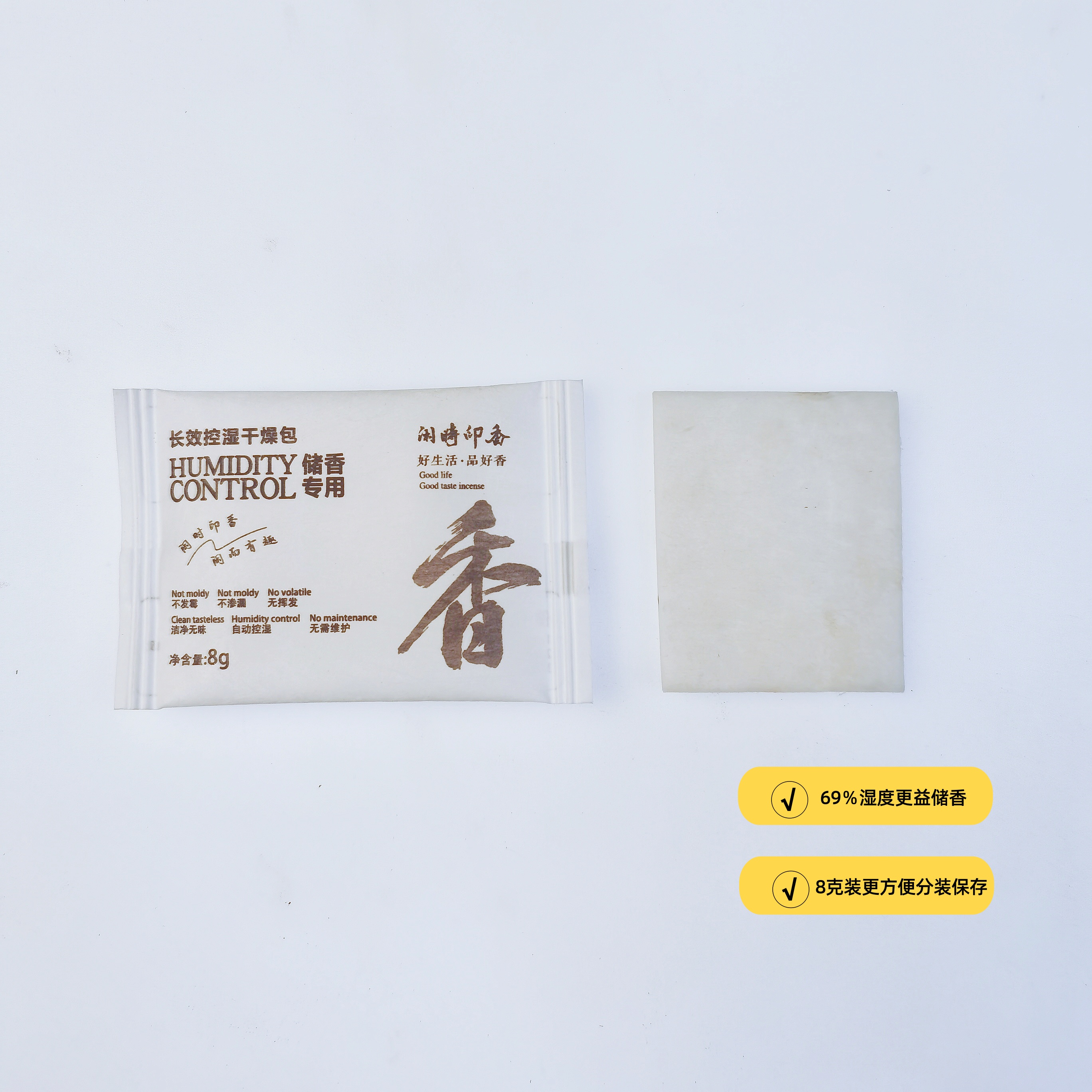 云舒超级福袋---控湿包（单个）专业香友必备储香好物