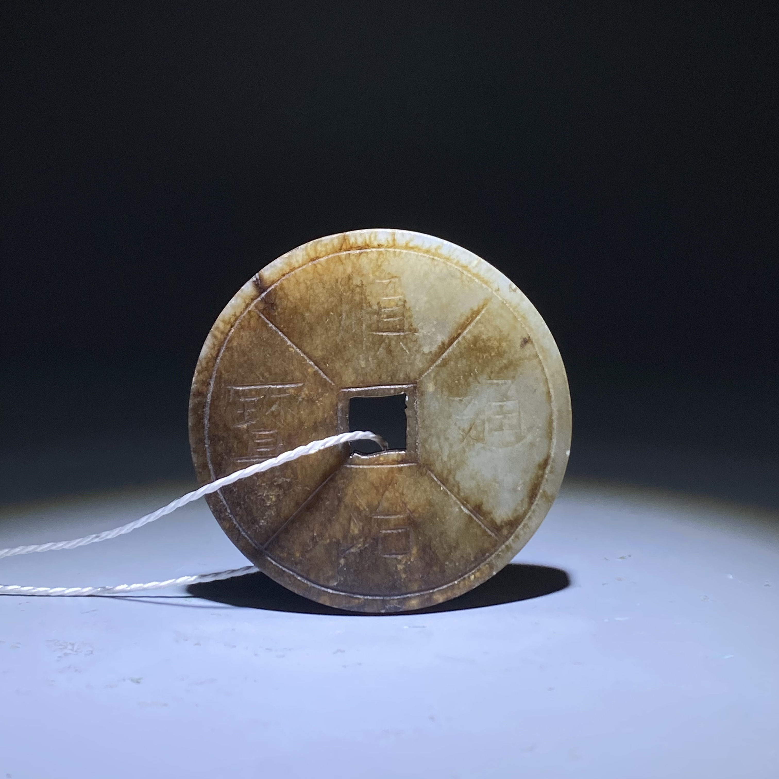 清-古玉顺治通宝2505060051