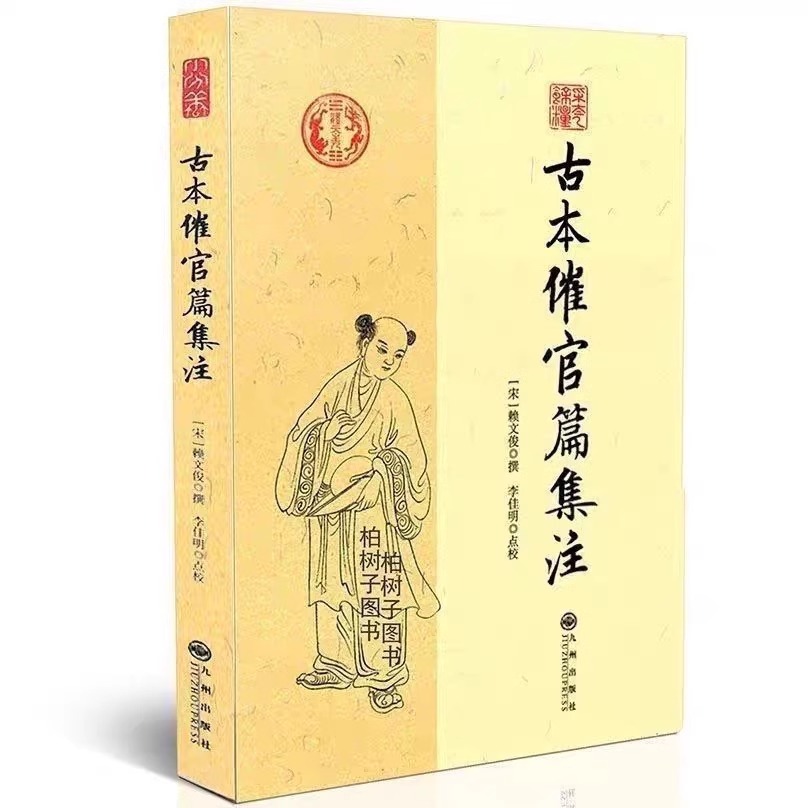 古本催官篇集注龙穴砂水全四篇评龙评穴评砂评水地理堪舆二十四山