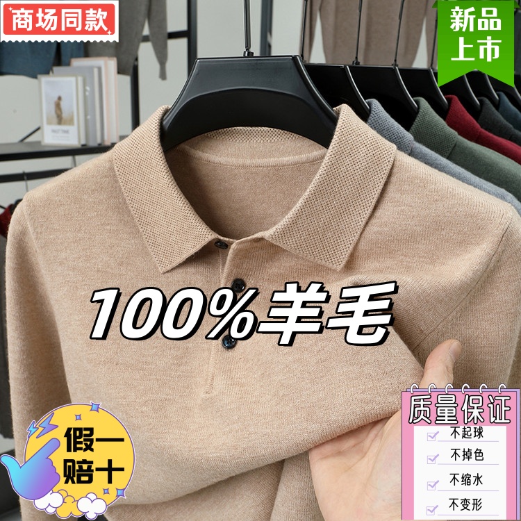 【100%纯羊毛】【专柜保真】男士冬季加厚针织衫毛衣经典polo领打底衫