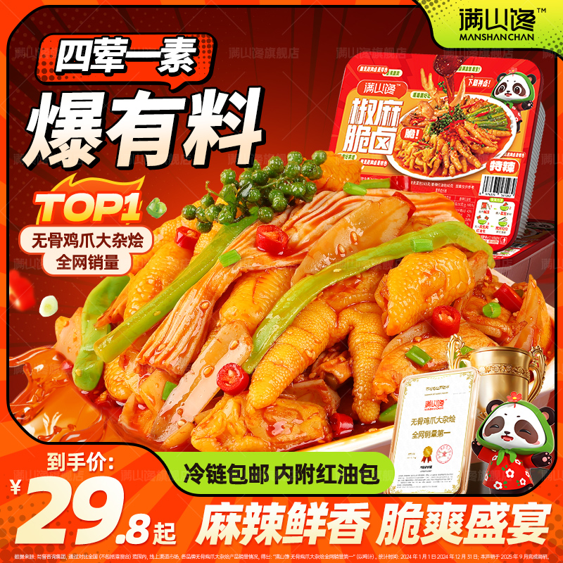 【麻辣冷吃】椒麻大杂烩开袋即食无骨鸡爪贡菜三角骨500/1000g