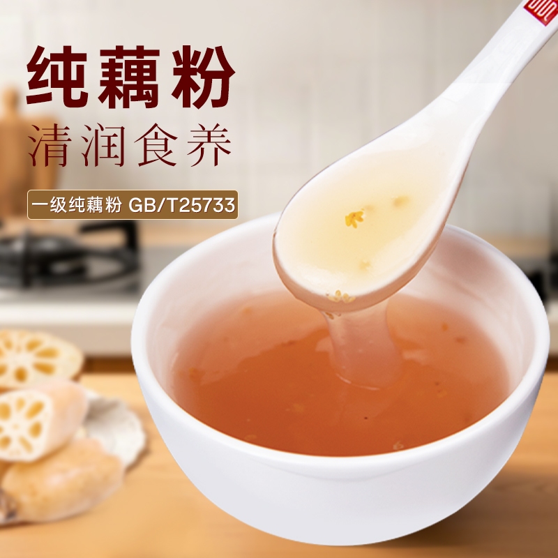 古法刀削纯藕粉原味老少皆宜低脂营养代餐藕粉藕粉纯藕粉100%正品