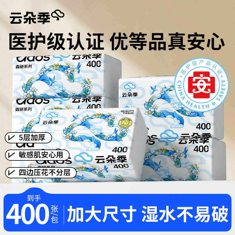 云朵季花鸟抽纸400张大包5层加厚母婴亲肤家用抽取式卫生纸面巾纸